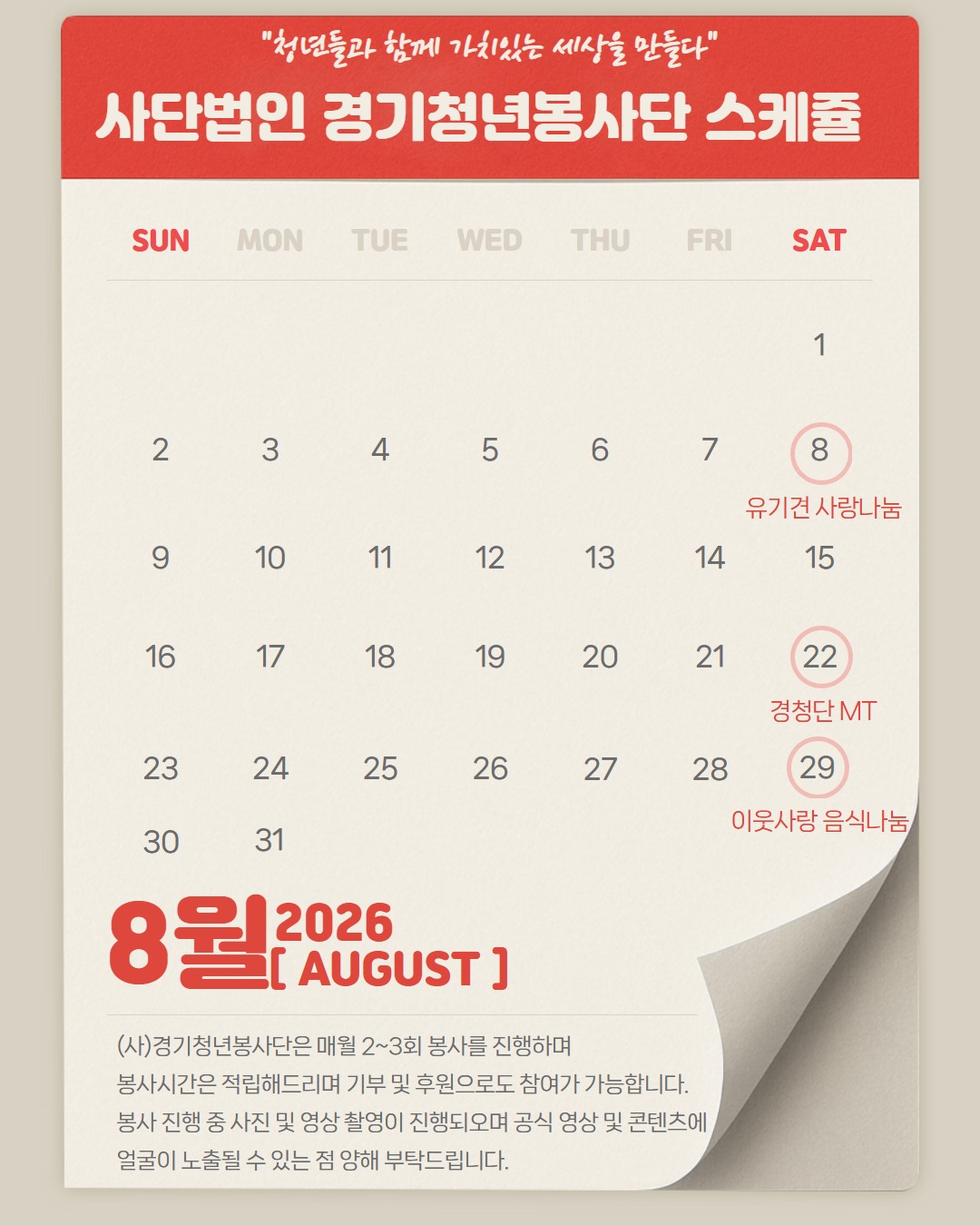 2026_8월_일정.jpg