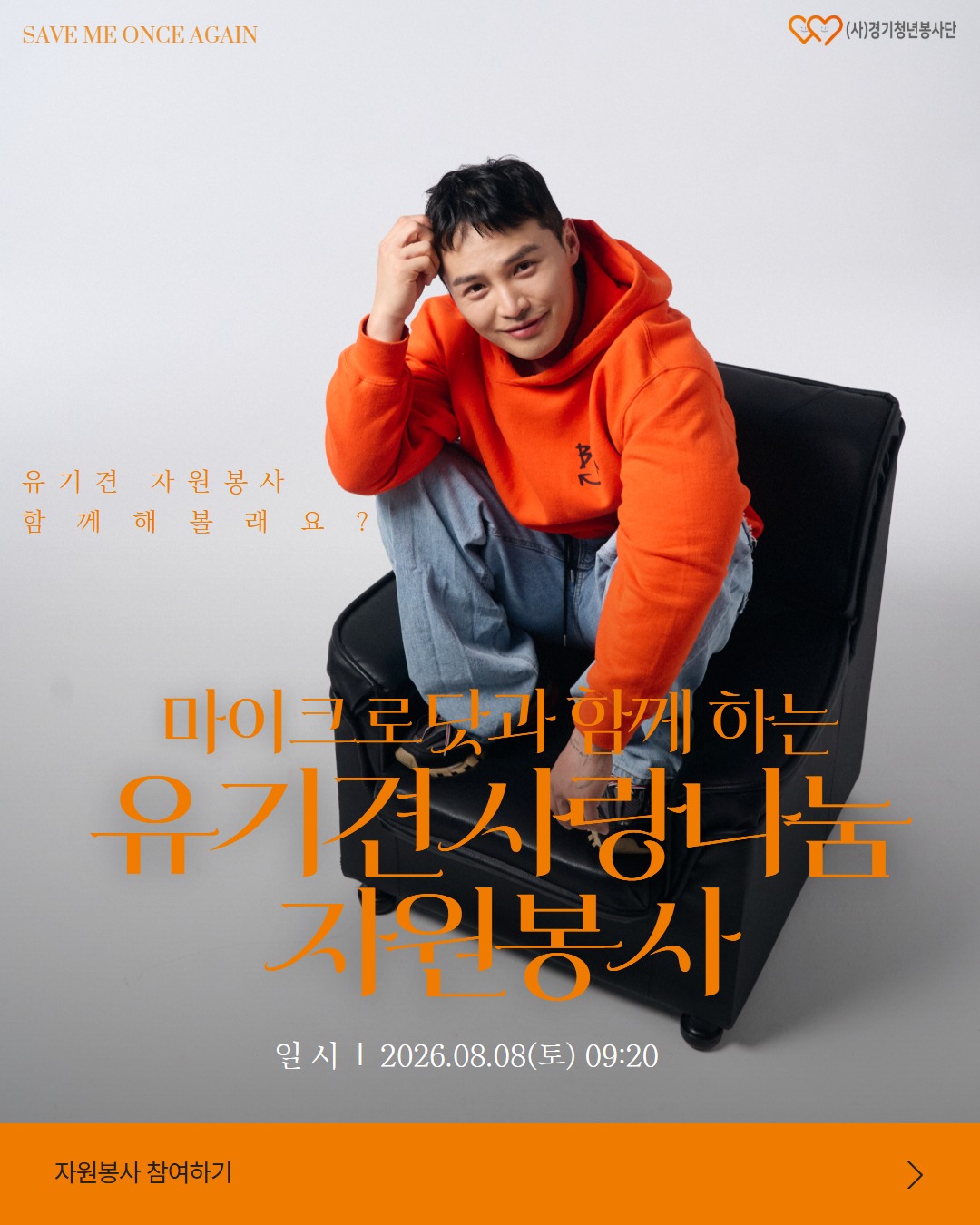 2026_08_08_유기견사랑나눔_2.jpg