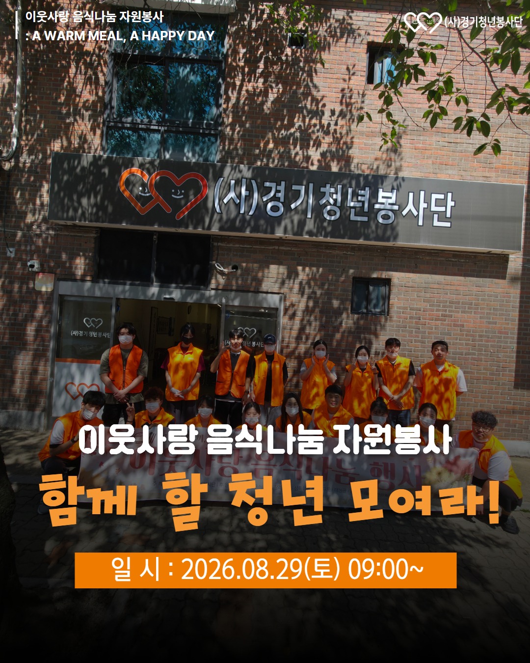 2026_08_29_이웃사랑음식.jpg