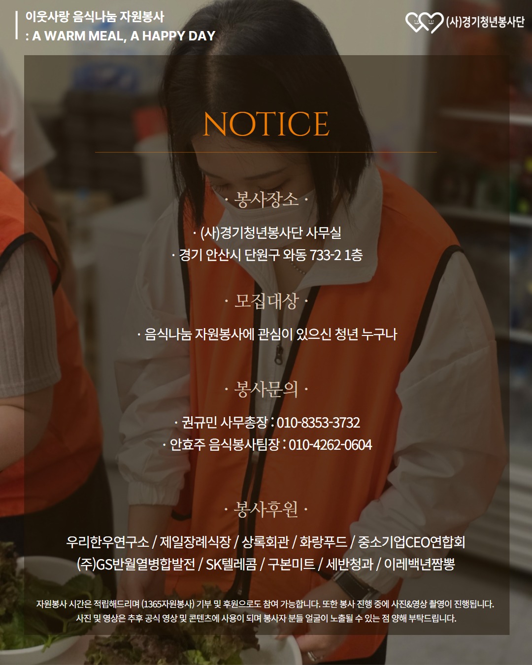 2026_08_29_이웃사랑음식_상세.jpg