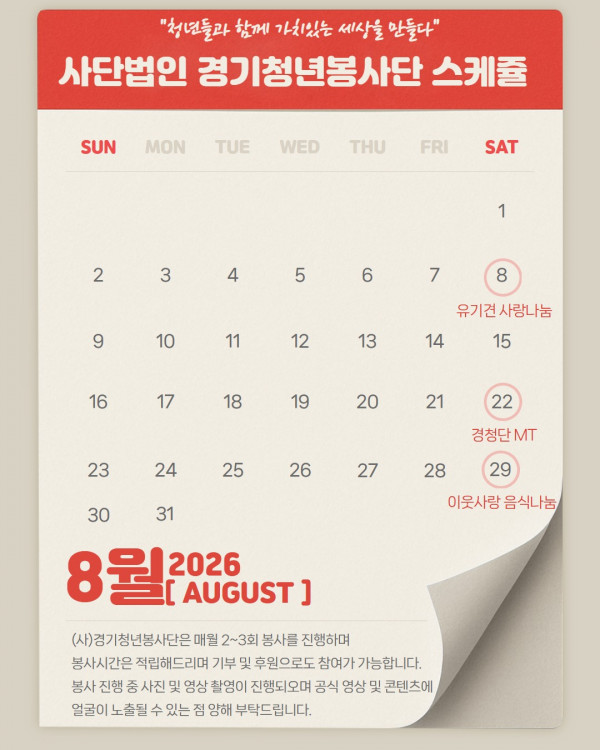 2026_8월_일정.jpg