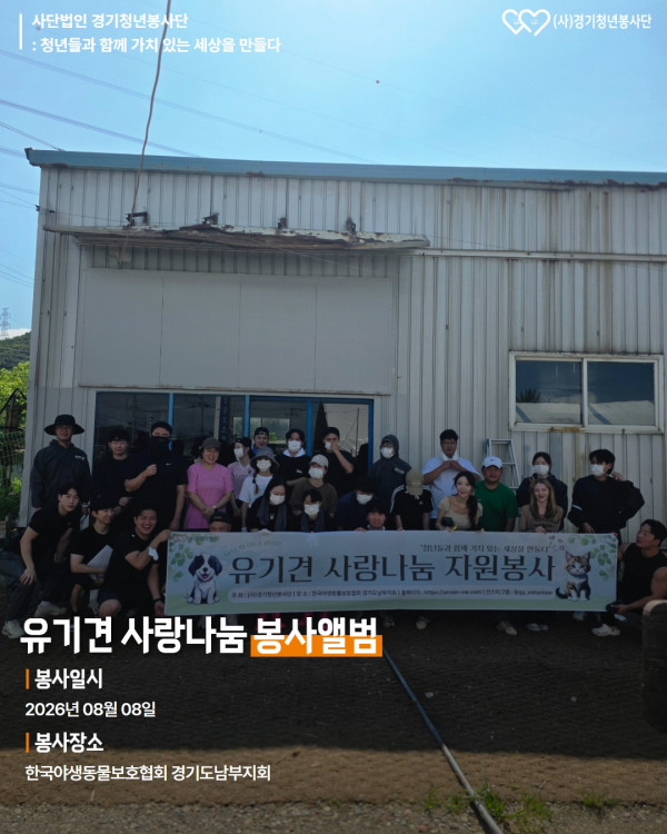2026_유기견봉사 1.jpg
