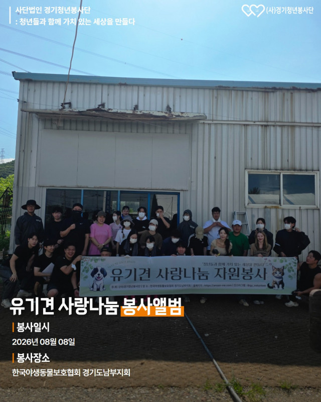 2026_유기견봉사 1.jpg
