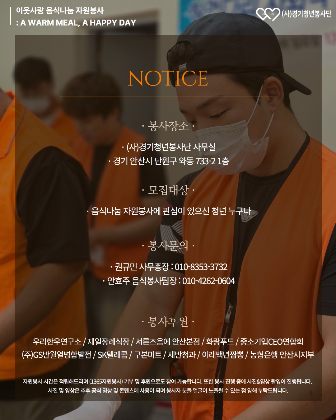 2026_09_12_음식봉사_봉사자모집_상세.jpg