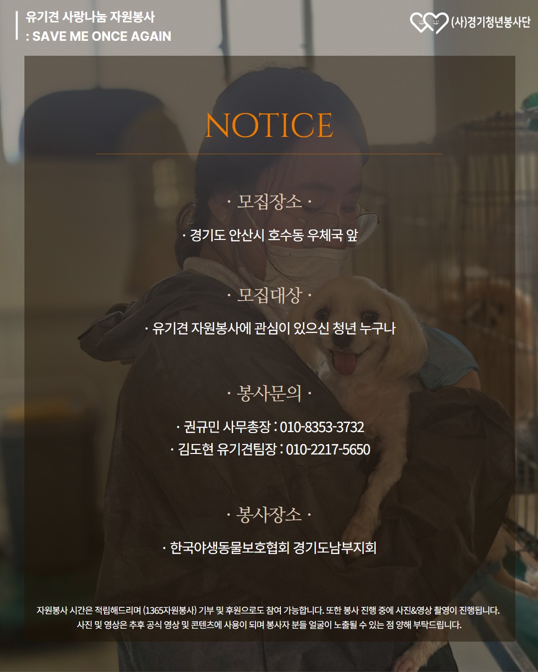 2026_10_10_유기견사랑나눔_모집_상세.jpg