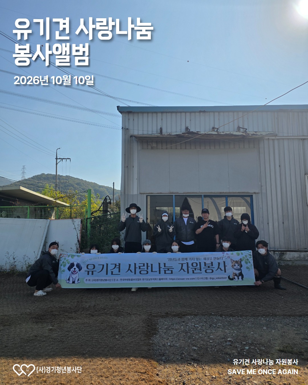2026_유기견사랑나눔 1.jpg