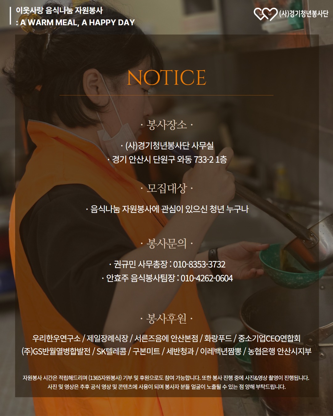 2026_10_17_음식나눔봉사_모집_상세.jpg